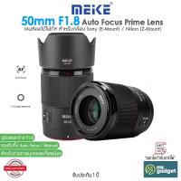 ราคา Meike 50mm F1.8 Auto Focus Prime Lens เลนส์ออโต้โฟกัส สำหรับกล้อง Sony (E-Mount) Nikon (Z-Mount) (29737037650)
