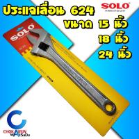 ราคา SOLO ประแจเลื่อน No.624 ขนาด 15 18 24 นิ้ว ประแจเลื่อน ประแจ คีมล็อคใหญ่ คีม คีมปากเป็ด คีมเลื่อน (18762179342)