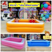 ราคา สระน้ำ สระน้ำเป่าลม เล่นได้หลายคน สระน้ำเด็ก ทรงสี่เหลี่ยมใหญ่สินค้าคุณภาพ by Jilong ขนาด200×150×50cm (25169440525)