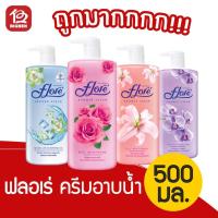 ราคา Flore ฟลอเร่ ครีมอาบน้ำ ทุกสูตร ขนาด 500 มล. (6851965620)
