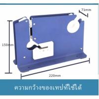 ราคา เครื่องรัดปากถุง เครื่องปิดปากถุง ที่รัดปากถุง แท่นเทปรัดปากถุง เครื่องรัดถุงผัก เครื่องซ (11684050428)