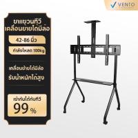 ราคา Vento ขาตั้งทีวีขนาดใหญ่ รองรับขนาด 55-120 นิ้ว รุ่น WMB55120 White แขวนจอ LED จอโฆษณาได้ รับน้ำหนัก 180kg มีล้อเคลื่อนท (22861952977)