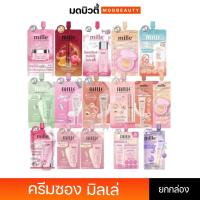 ราคา [กล่อง x6ซอง] Mille รวมกล่องครีมซองมิลเล่ เซรั่มถั่งเช่า เซรั่ม เอสเซนส์ถั่งเช่า เบส ไพรเมอร์ รองพื้น (19785451910)