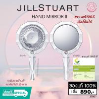 ราคา พร้อมส่งด่วน !!! ส่งฟรี กระจก Jill Stuart hand mirror II กระจกเจ้าหญิง Jillstuart (19524049295)
