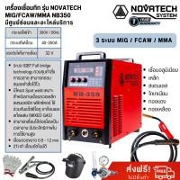 ราคา เครื่องเชื่อม MIG เครื่องเชื่อมซีโอทู NOVATECH MIG/FCAW/MMA NB-350 (29803767328)