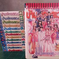 ราคา หนังสือการ์ตูน บ้านพักอลเวง 14 เล่มจบ ผลงาน เคน อาคามัตซึ (20161398774)