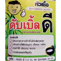 ราคา หัวเชื่อปุ๋ยเคมีชนิดเข้มข้นดับเบิ้ลดี น้ำหนัก2ก.ก.(ของแท้) (43756230658)