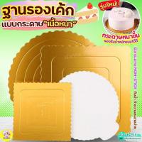 ราคา ส่งฟรี ฐานเค้ก แบบหนา Winner แผ่นรองเค้ก กระดาษรองเค้ก ที่รองเค้ก แผ่นกระดาษรองเค้ก ฐานรองเค้กกลม ฐานรองเค้ก (26955672270)
