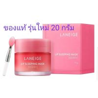 ราคา Laneige Lip Sleeping Mask Berry with Lip Brush 20g (3125623903)