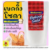 ราคา ส่งฟรี เบคกิ้งโซดา WANNA ยี่ห้อ McGarrett Baking Soda ( โซเดียมไบคาร์บอเนต ) เบกกิ้งโซดา ผงฟู เบกิ้งโซดา -[M73] (14849339130)