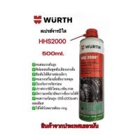 ราคา สเปรย์จารบีใส WURTH HHS2000 500ml. (ออกใบกำกับภาษีได้) (20851449803)