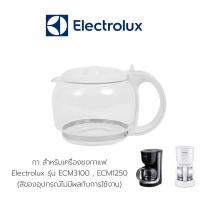 ราคา กา สำหรับเครื่องชงกาแฟ Electrolux รุ่น ECM3100 , ECM1250 (สีของอุปกรณ์ไม่มีผลกับการใช้งาน) (23083396121)