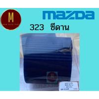 ราคา บูชราวแร็ก MAZDA 323 ซีดาน สีน้ำเงิน ss1149 (29158103540)
