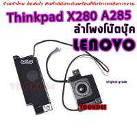 ราคา ลำโพง โน๊ตบุ๊ค Speaker Left and Right Set For Lenovo Thinkpad X280 A285 Laptop (22583818336)