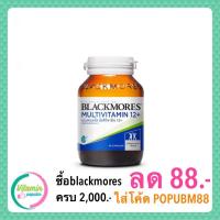 ราคา Blackmores 12+ Multi 60เม็ด (ผลิตภัณฑ์เสริมอาหาร). (52251866)