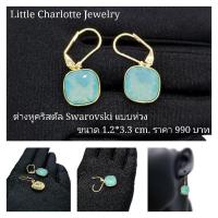 ราคา ต่างหูคริสตัล Crystals from Swarovski แบบห่วง (3862938487)