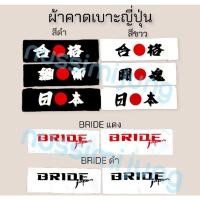 ราคา ผ้าคาดเบาะญี่ปุ่น ผ้าคาดเบาะรถยนต์ 1 คู่ (6403270243)