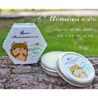 ราคา ขี้ผึ้งเสลดพังพอน บาล์มทาหลังยุงกัด 10 กรัม ใช้ได้ในเด็กตั้งแต่ 3 เดือนขึ้นไป (7378230241)