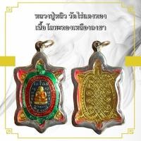 ราคา เหรียญหลวงปู่หลิว วัดไร่แตงทองเนื้อโลหะทองเหลืองลงยา จี้สร้อย (26150239362)