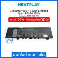 ราคา Dell Battery Notebook DP/N:39DY5(Type : F62G0) 38Wh for Inspiron 5370/7370/7373, แบตโน๊ตบุ๊ค ของแท้ 100% (28920738404)