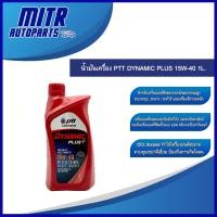ราคา น้ำมันเครื่องดีเซล PTT DYNAMIC PLUS 15W-40 ขนาด 1 ลิตร (42407722388)
