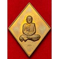 ราคา หลวงปู่เอี่ยม ปฐมนาม วัดสะพานสูง จ.นนทบุรี เหรียญข้าวหลามตัด เหรียญเจริญพร (28376224457)