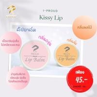 ราคา คริสซี่ ลิป KISSY LIP ลิปบาล์ม กลิ่นผลไม้ (5277891571)
