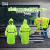 ราคา เสื้อโค้ทกันฝน สีเขียวมะนาว+แถบสะท้อนแสงแบบรีดร้อน รุ่น RG06 | งานจราจร | งานกู้ภัย | พนักงานสนามบิน (26011057405)
