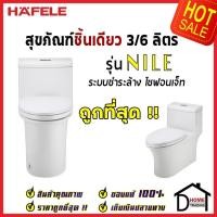 HAFELE สุขภัณฑ์ 1 ชิ้น 3/6L รุ่น 495.61.423