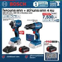 ราคา Bosch - สว่านกระแทกไร้สาย 4 หุน รุ่น GSB 185-LI + ไขควงกระแทกไร้สาย รุ่น GDR 18V-215 พร้อมแบตเตอรี่และแท่นชาร์จ (24593056958)