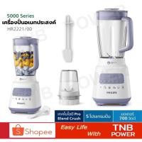 ราคา PHILIPS เครื่องปั่นน้ำผลไม้ รุ่น HR2221/00 (ความจุของโถ 2 ลิตร, กำลังไฟ 700 วัตต์) (13408820945)