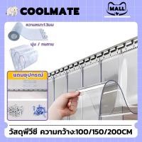ราคา COOLMATEl ม่านกั้นแอร์ กั้นแอร์ ริ้วพลาสติก PVC ม่านพลาสติกใส ม่าน กั้นแอร์ ม่านริ้วพลาสติก ริ้วพลาสติก ไม่มีกลิ่นแปลกๆ (41806486314)