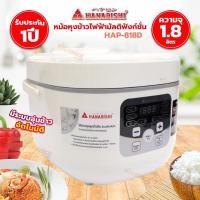 ราคา Hanabishi หม้อหุงข้าวไฟฟ้ามัลติฟังก์ชั่น 1.8 ลิตร รุ่น HAP-818D (19869004885)