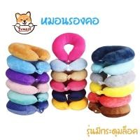 ราคา ZumoIX หมอนรองคอ รุ่นมีกระดุมล็อค ใยสังเคราะห์คุณภาพสูง ผ้าด้านนอกเป็นผ้ากำมะหยี่ (20410735256)