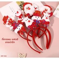 ราคา (KTS)ที่คาดผมแฟนซี คริสต์มาสมีไฟ Christmas HNY-024 ที่คาดผมน่ารัก คาดผมมุ้งมิ้ง คละแบบ (14918920869)