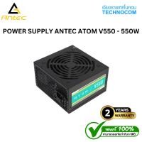 ราคา POWER SUPPLY ANTEC ATOM V550 - 550W (27416821761)