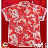 ราคา เสื้อเชิ้ตสีแดงคอจีน ลายมังกร ผ้า cotton ⛩️ตรุษจีน⛩️ (21169259598)