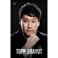 ราคา Bundanjai (หนังสือ) Topp Jirayut (24526191767)
