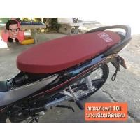 ราคา เบาะเก่ง ทรงเชงปาดบางตัดขอบหนังแดงW110i 19-20(ไฟLed) (3402246939)