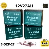 ราคา ((แถมสายต่อ+น็อตฟรี)) แบตเตอรี่ 4 ก้อน 12V 8AH/12AH/14AH/20AH/24AH/30AH แบตเตอร์รี่รถไฟฟ้า แบตเตอรี่ตะกั่ว Battery A145 (26861762462)