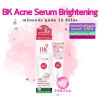 ราคา BK Acne บีเค แอคเน่ เซรั่ม ไบรท์เทนนิ่ง แอนตี้ พอลลูชั่น 35 มล. | BK Acne Serum Brightening Anti-Pollution 35g (24100670652)