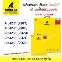 ราคา Gorilla ฟิล์ม กระจก นิรภัย ใส เต็มจอ กอลิล่า สำหรับIPad - Pro12.9 (2017) / Pro12.9 (2018),(2020),(2021),(2022) (4043545267)