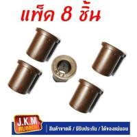 ราคา JKM ยางหูแหนบหลัง I/S T/T ( TFR)-(D-MAX)-(Blue power 1.9 )(- MTX ) ตัวสั้น Chevrolet Colorado เชฟโรเลต โคโลราโด (ผลิตจาก (23151145136)