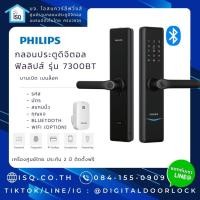 ราคา Digital door lock กลอนประตูดิจิตอล - Philips EasyKey 7300 (Main-lock รหัส+บัตร+สแกนนิ้ว+กุญแจ) Blue Tooth (18540851295)