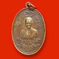 ราคา เหรียญแม่ชีบุญเรือน วัดอาวุธ จังหวัดกรุงเทพ รุ่นแรก (29925182393)