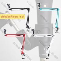 ราคา ขาตั้งไมโครโฟน Desktop Microphone Holder Suspension Boom (380622341)