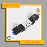 ราคา โซลินอยด์วาล์ว 4V220-08 โซลินอยด์วาล์วไฟฟ้า 5 / 2 DC24V วาล์วควบคุมลม (27915041335)