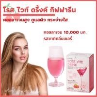ราคา คอลลาเจน 10,000 มิลลิกรัม กิฟฟารีน โรสไวท์ดริ้ง Rose Vite Drink GIFFARINE (12490932342)