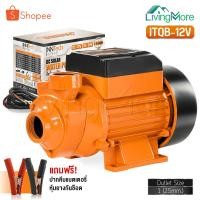 ราคา InnTech ปั๊มน้ำหอยโข่ง ปั๊มหอยโข่ง DC 12V ปั๊มน้ำ 350W ปั๊มโซล่า ขนาด 1 นิ้ว DC Solar Water Pump รุ่น ITQB-12V (21876958537)
