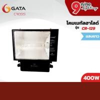 ราคา CROSS โคมสปอร์ตไลท์ หลอดเมทัลฮาไลด์ 400W CR-129 (42807881650)